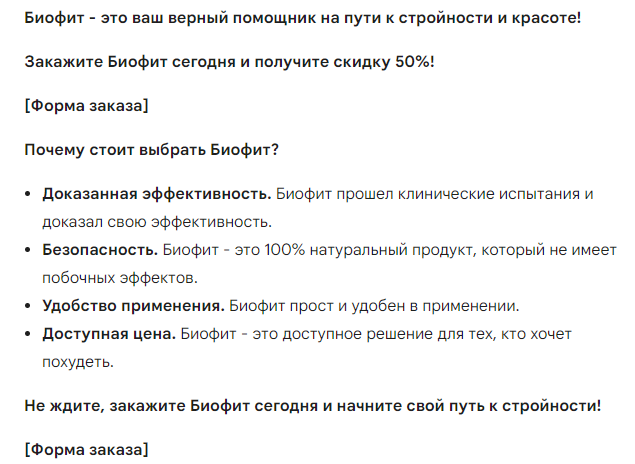 Вариант посадочной страницы с товаром для похудения от Gemini - 2