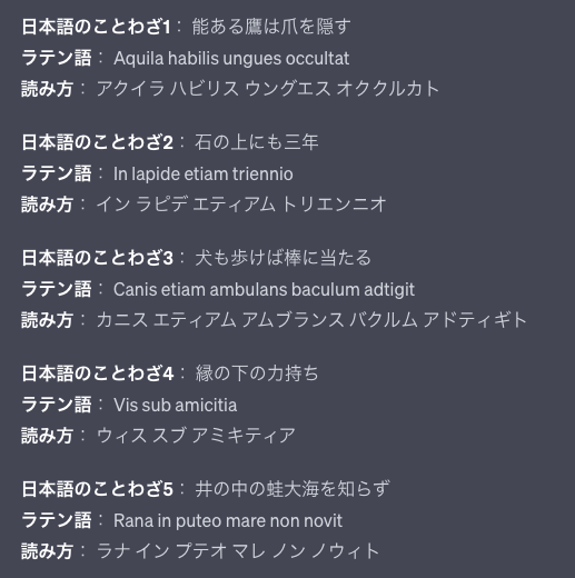 ChatGPTによるラテン語訳