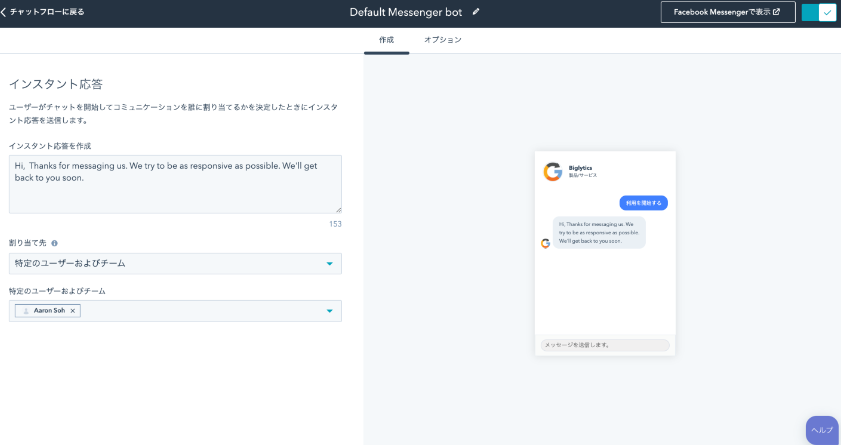 HubSpot Facebook Messenger 連携