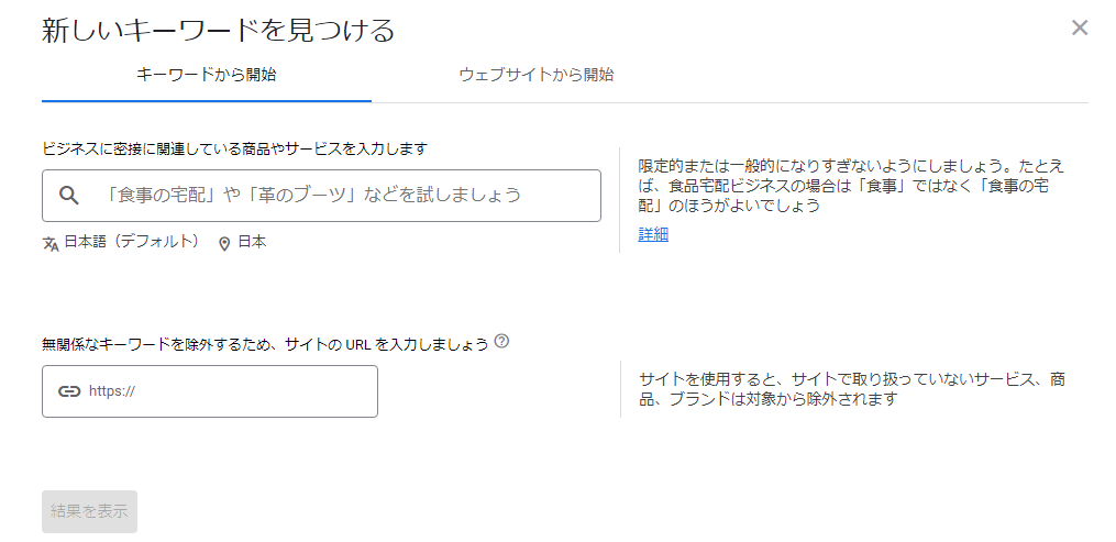 キーワードプランナー SEO