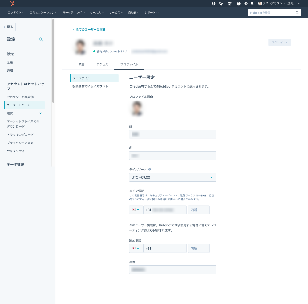 HubSpot個人プロファイル設定
