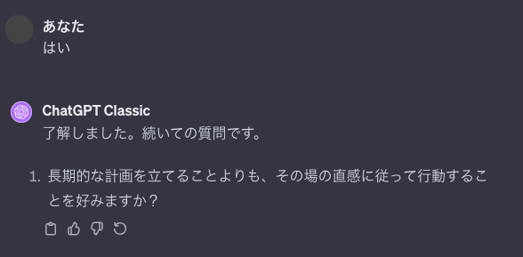 性格診断GPT第3問