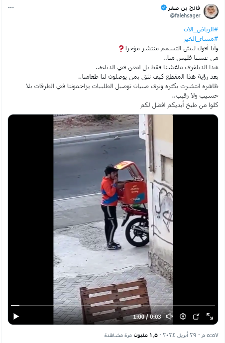 عامل توصيل يأكل طعام أحد العملاء في السعودية