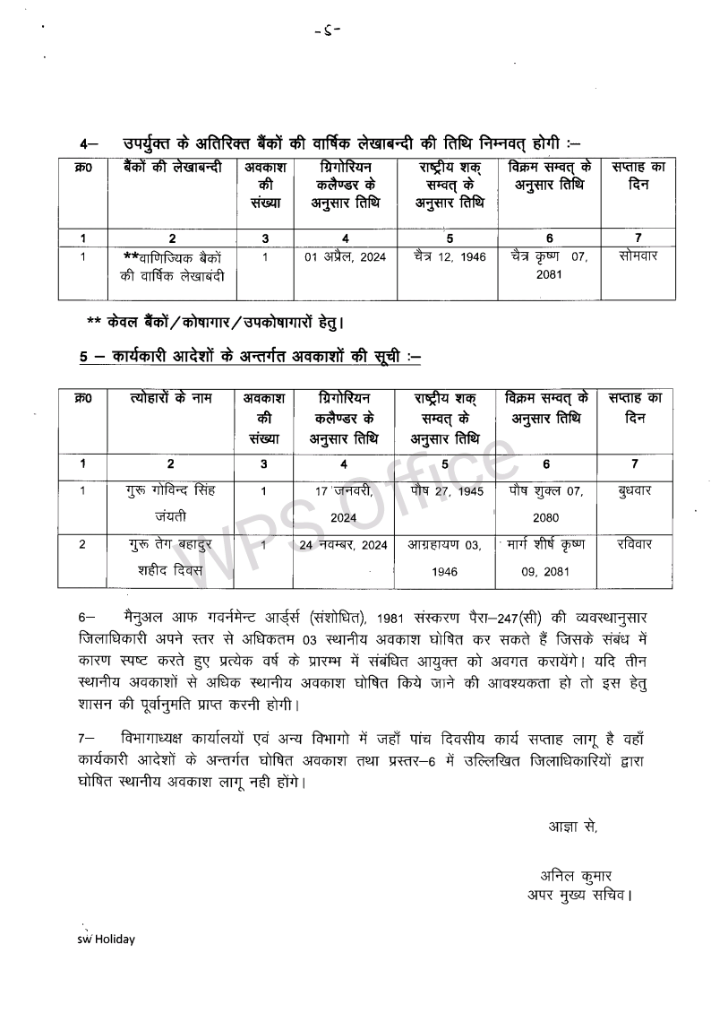 Uttar Pradesh Public Holidays 2024 UPMSP NEWS