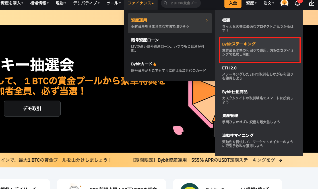 Bybit自動ステーキングの方法