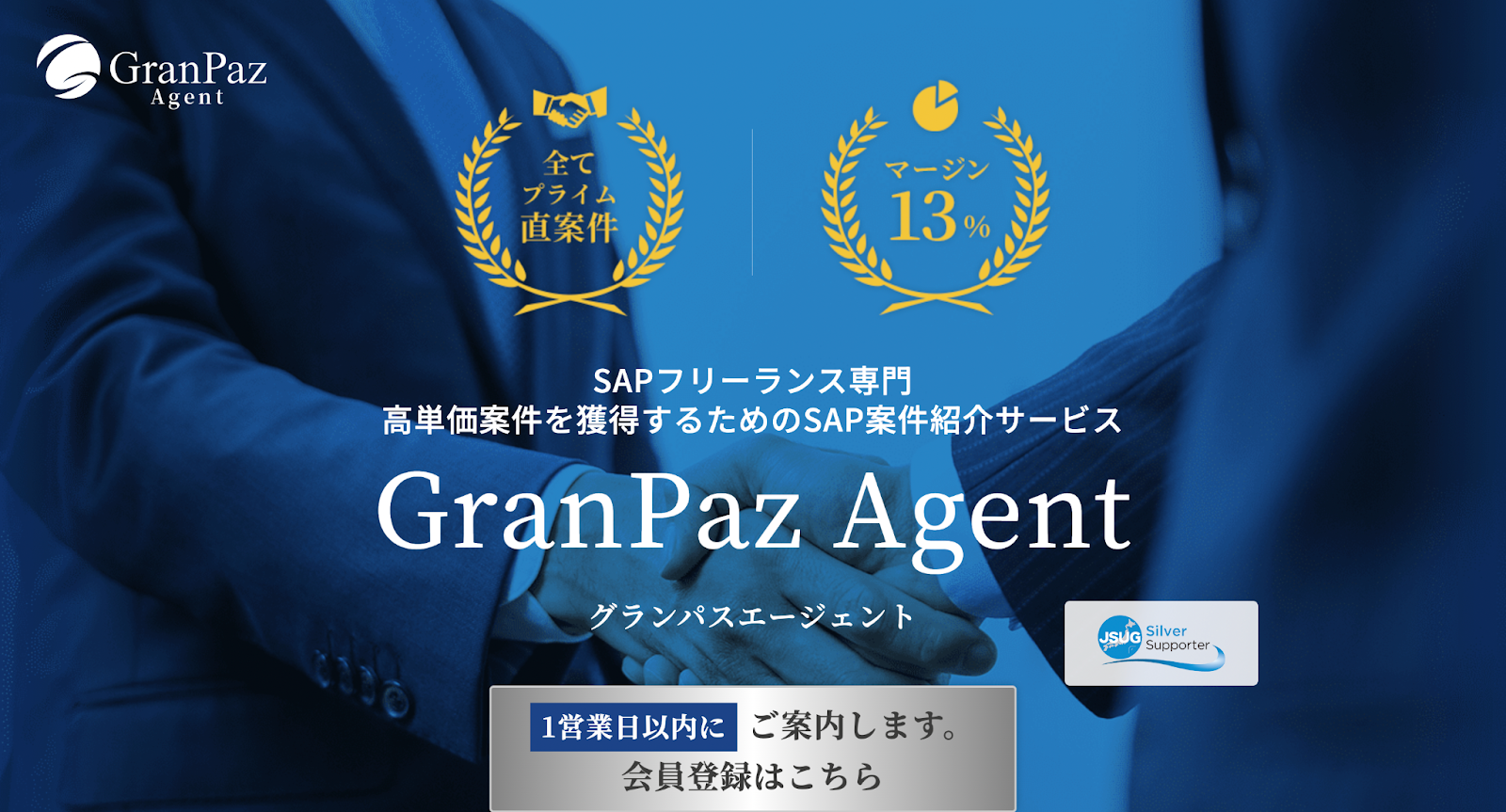 おすすめ案件紹介エージェント.  GranPaz Agent（グランパスエージェント）