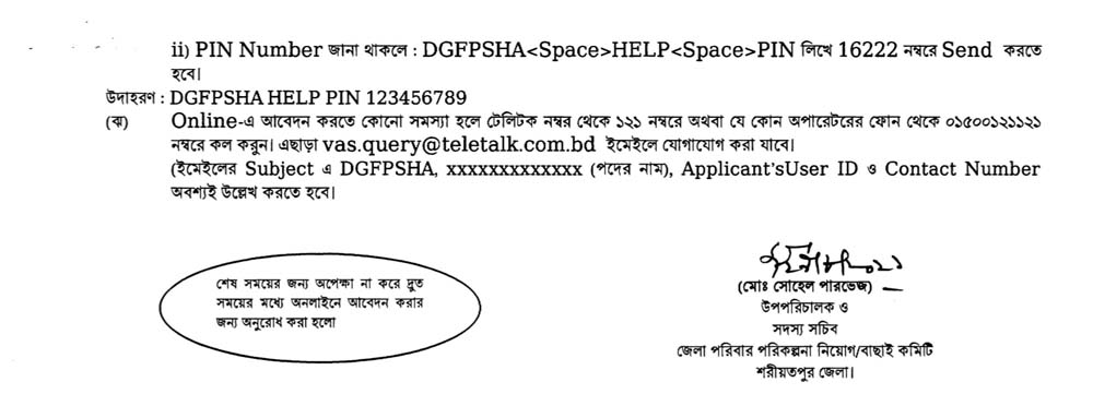 Family Planning Shariatpur Job Circular 06