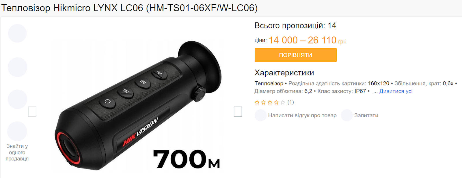 В Роменській школі завищені ціни на будівництво бомбосховища на 732 тис грн