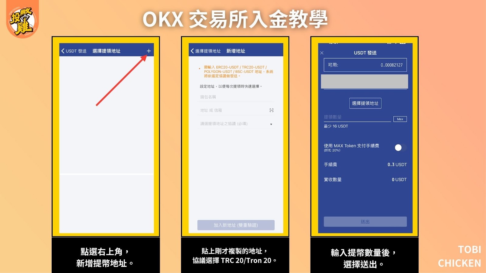 2024最新｜ OKX入金 教學：台幣買比特幣、OKX 交易所怎麼入金