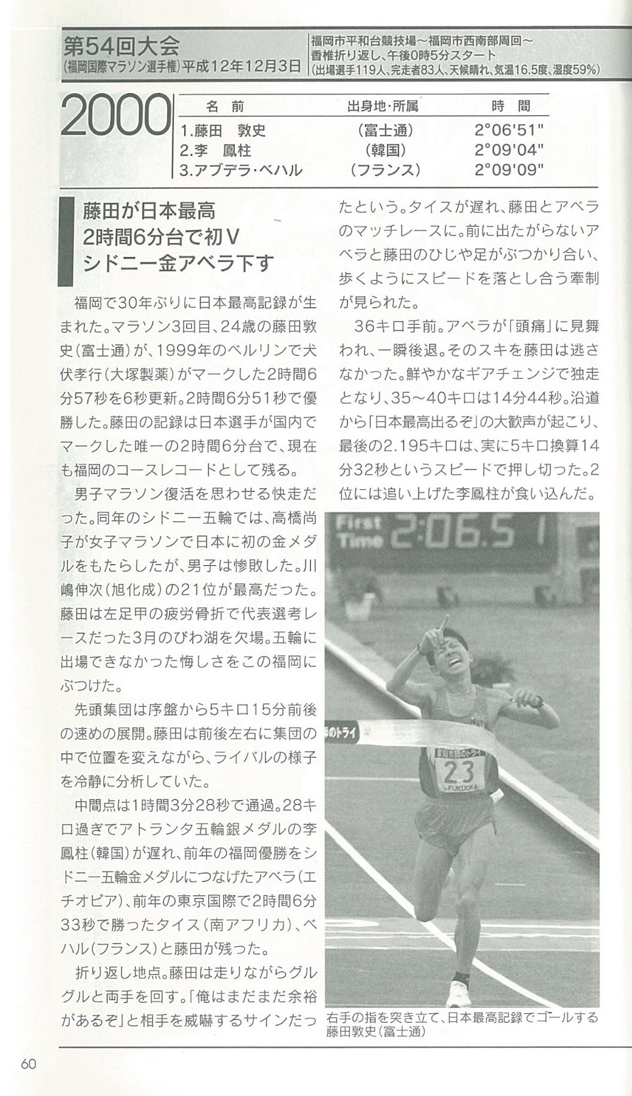 Pen＆Sports[ペンスポ]編集長の原田が朝日新聞記者時代、第1回～59回までの福岡国際マラソンのレースハイライトをまとめた第60回記念福岡国際マラソンプレーバック集（2006年）より。