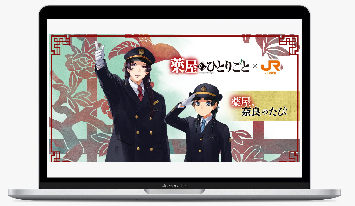 JR東海×薬屋のひとりごと｜推し旅UPDATE公式サイト｜JR東海