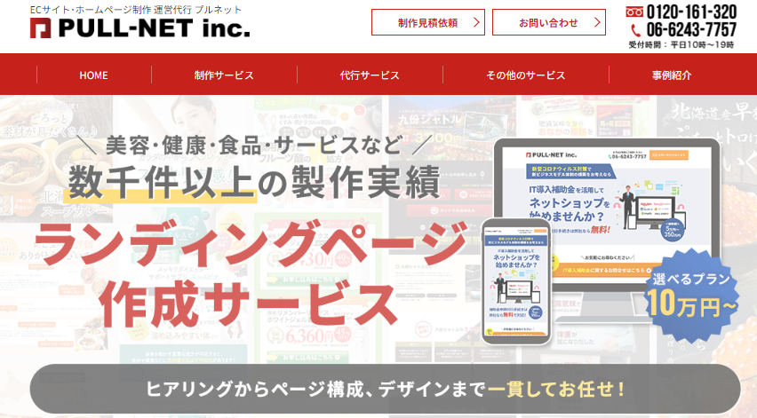 株式会社PULL-NETの公式サイトの画像