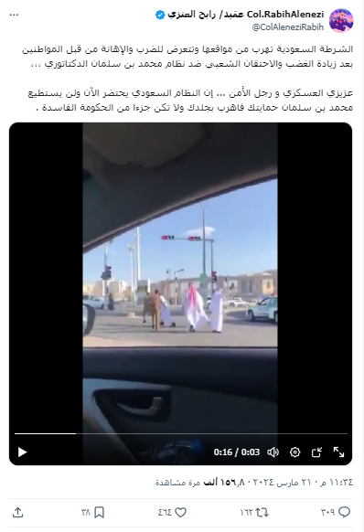 الادعاء بأن الفيديو للاعتداء على الشرطة السعودية 