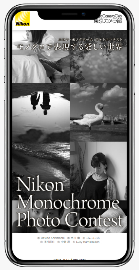 Nikon Monochrome Photo Contest｜ニコン・モノクローム・フォトコンテスト #モノクロで表現する愛しい世界