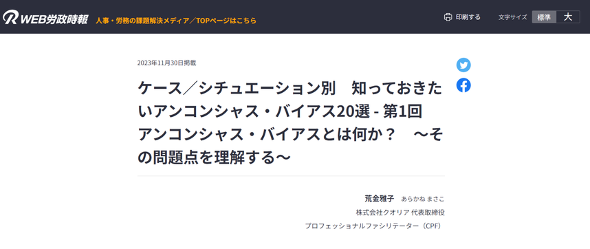 「ケース／シチュエーション別　知っておきたいアンコンシャス・バイアス20選 - 第1回」