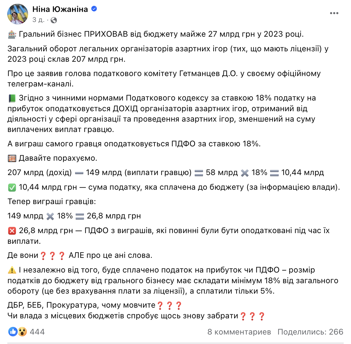 Депутат ВР подсчитала, что игорный бизнес в 2023 году недоплатил 27 млрд грн налогов