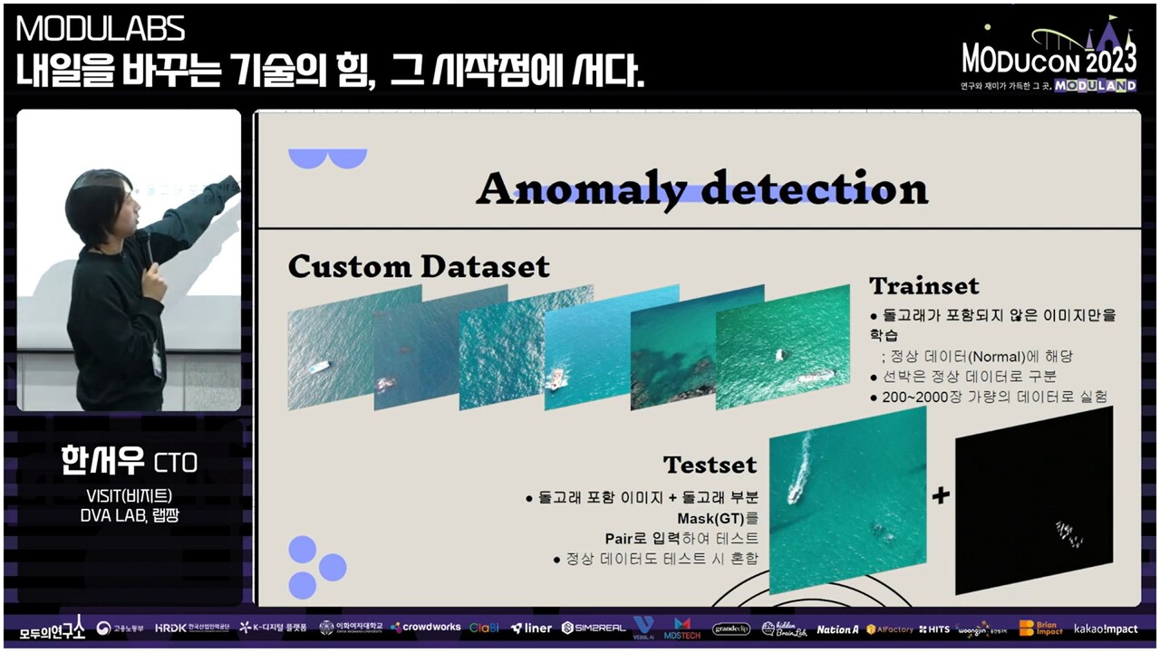 내일을 바꾸는 기술의 힘,그 시작점에 서다! 한서우 VISIT(비지트) DVA LAB짱 CTO가 마크와 협업한 프로젝트를 발표하고 있다. /화면 캡처=모두의연구소 모두콘2023 영상 중에서 갈무리