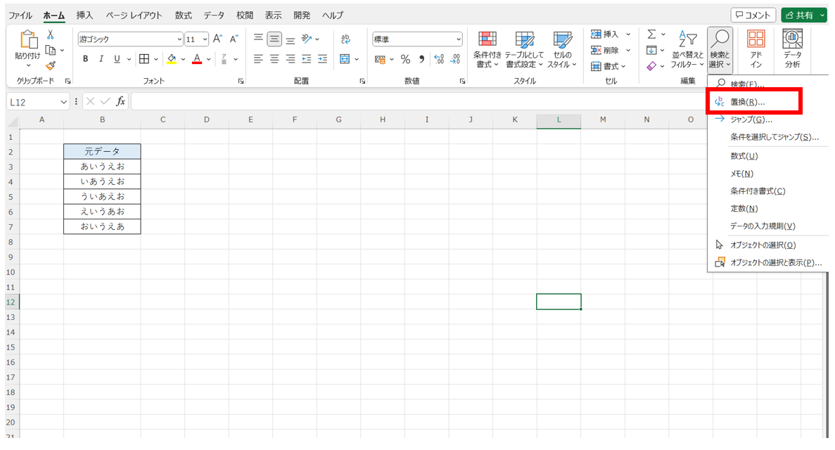 excel 置換関数