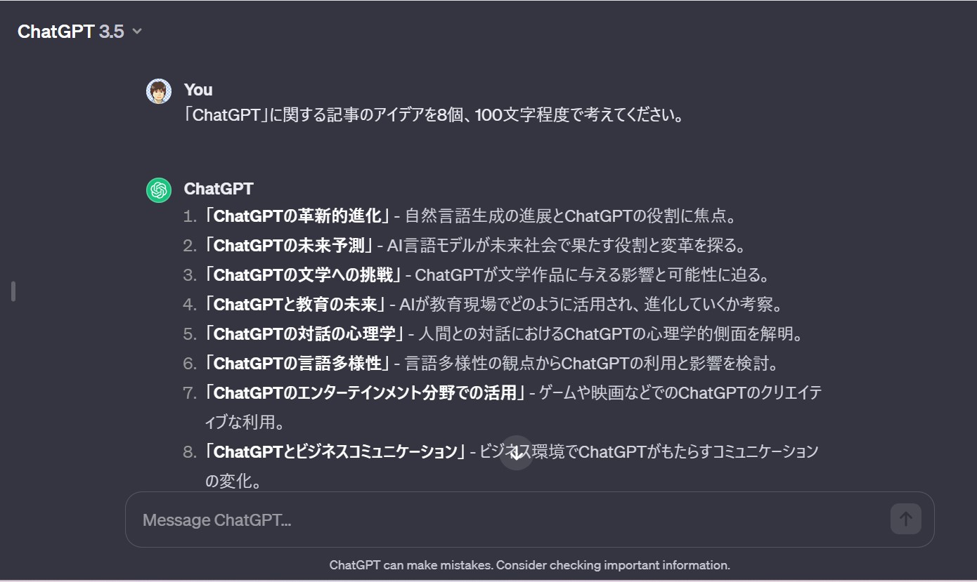 ChatGPTのリサーチ