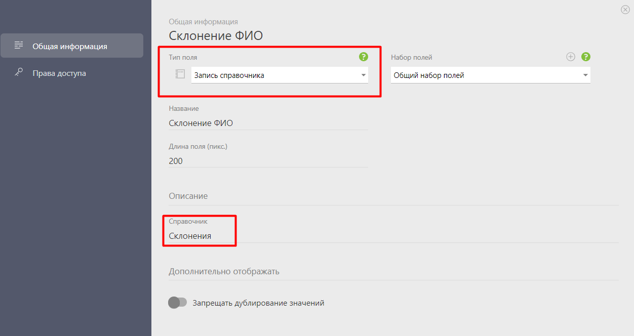 Как подключить и настроить коннектор «Склонение ФИО»? | Коннектор ПланФикс