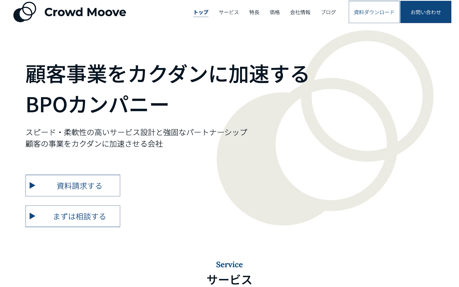 Crowd Mooveホームページ