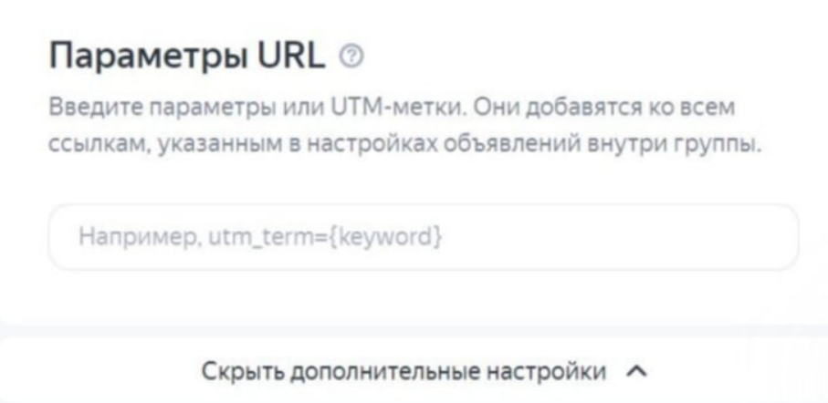 Дополнительные настройки UTM-меток