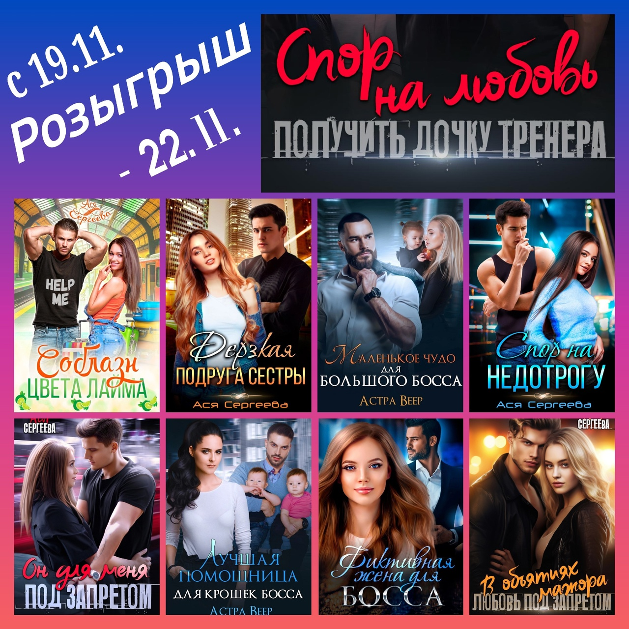 ✨ Большой розыгрыш в честь старта новинки!✨ - БлогАся Сергеева