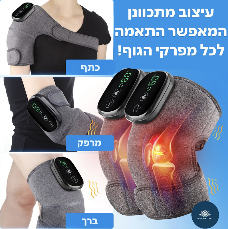 רצועה אלסטית - העוזר בטיפול בדלקות וכאבי ברכיים באמצעות חימום ועיסוי