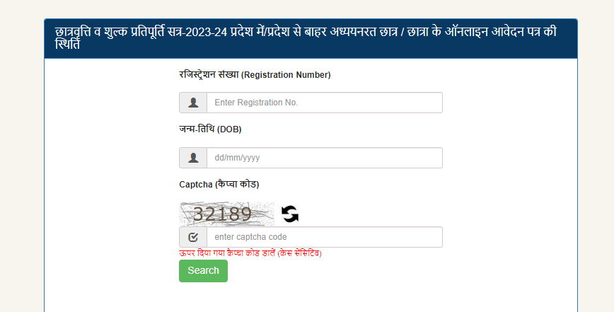 Click करने के बाद में आपके यहां पर select करना होगा कि आपकी जो form apply किया था वह कौन से Year का है 2023 अथवा 24 का select कर लेंगे