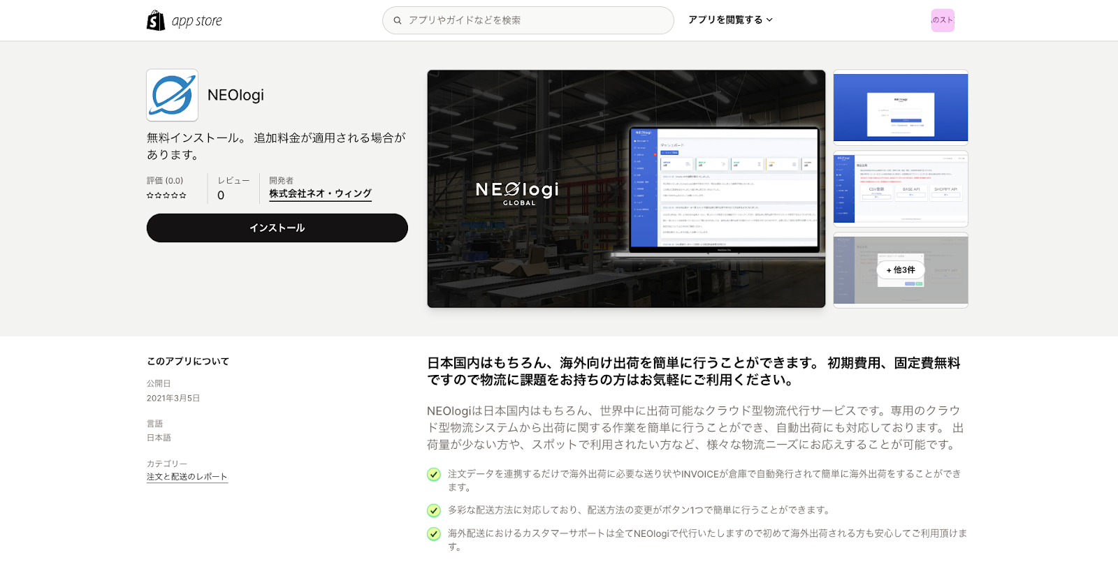 NEOLOGI｜海外発送に関する業務を代行