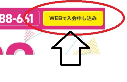 So-net光プラス　申し込みボタン