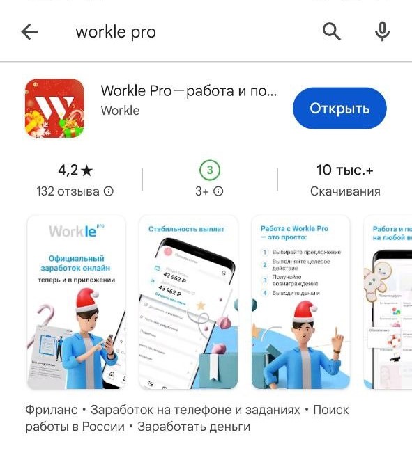 Приложение Workle Pro в магазине приложений. Скачать бесплатно