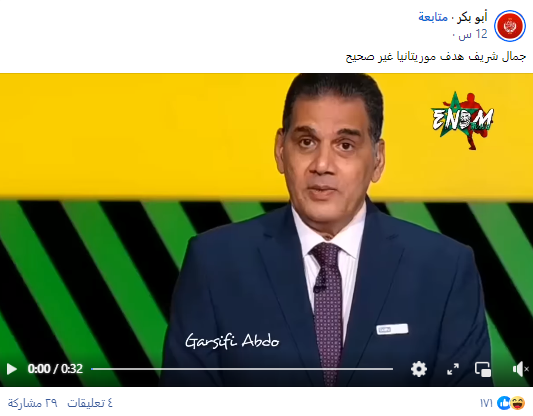 الادعاء بأن الفيديو لتعليق جمال الغندور على هدف موريتانيا في الجزائر