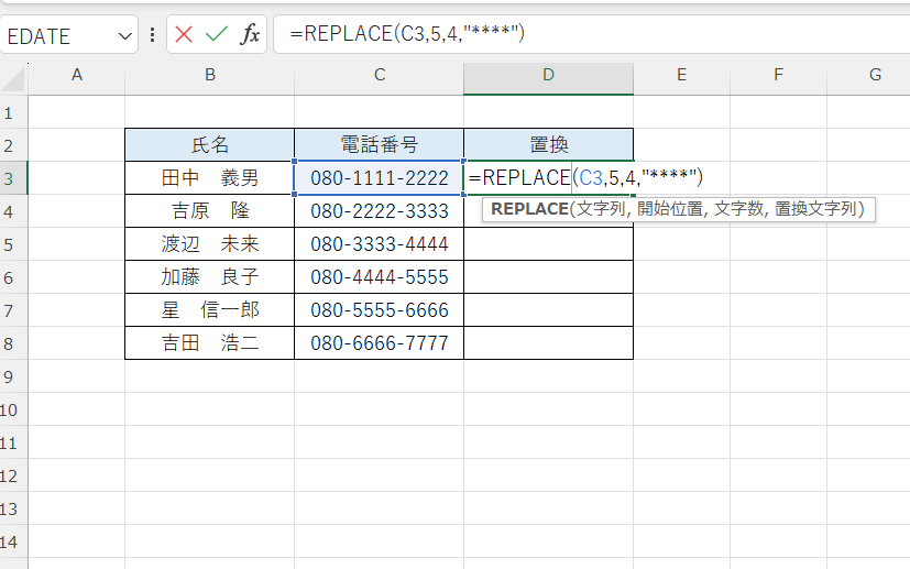 excel 置換関数