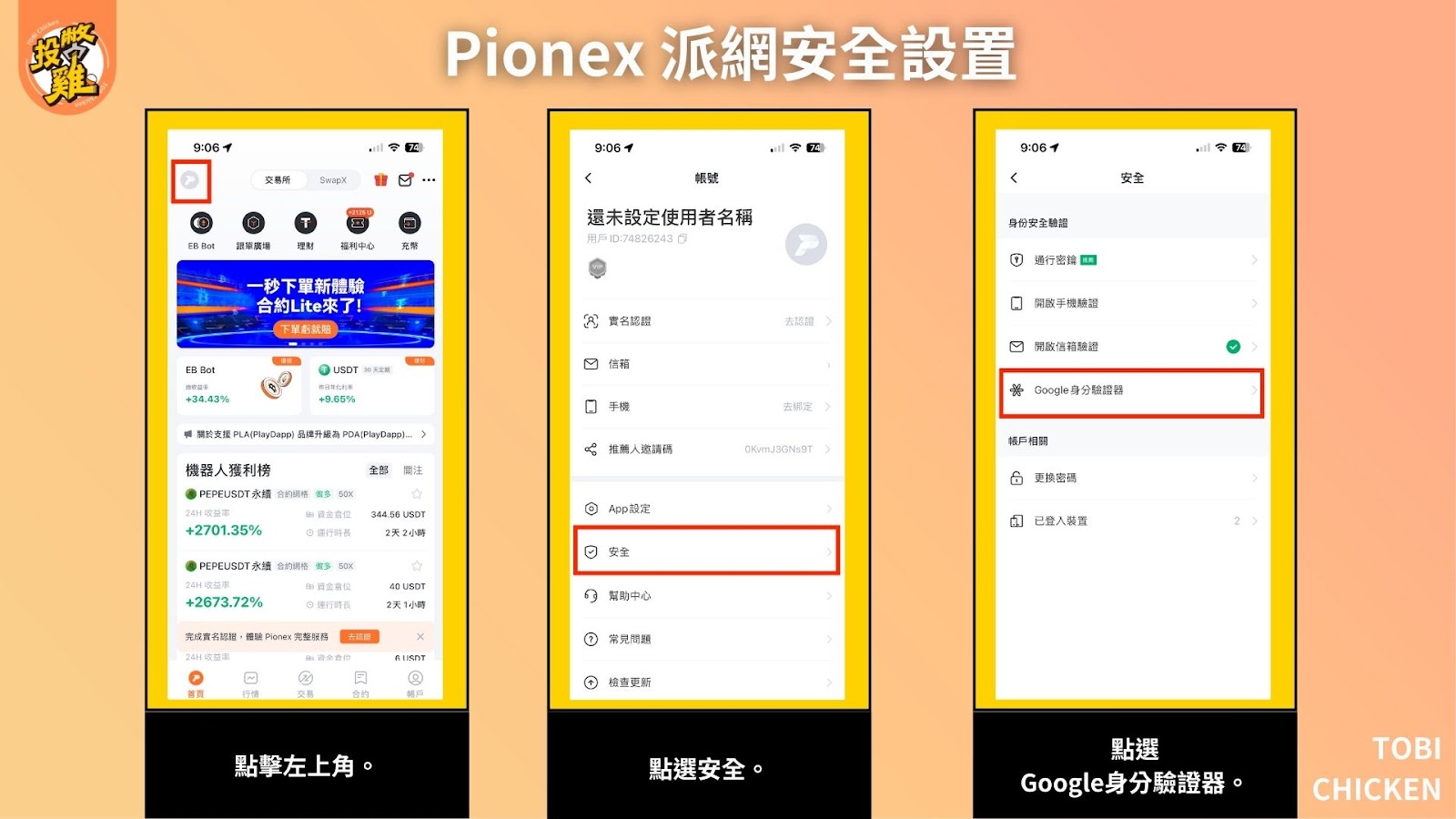 Pionex 派網交易所註冊教學｜獨家 20% 手續費減免、註冊領 2125 USDT、Pionex 派網 KYC 驗證步驟圖解、Pionex 派網註冊常見問答