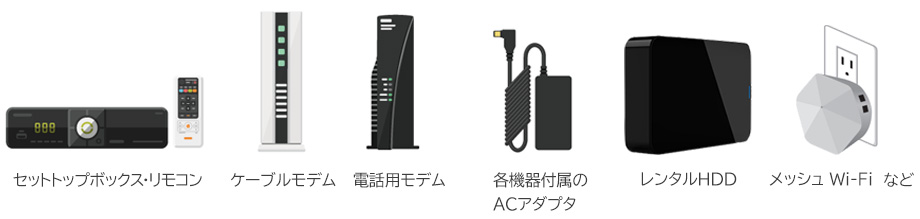 JCOM　レンタル機器　一覧