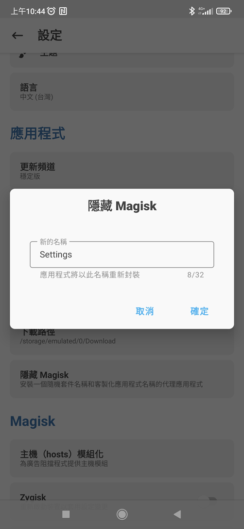 使用Magisk Delta避開程式的Root偵測