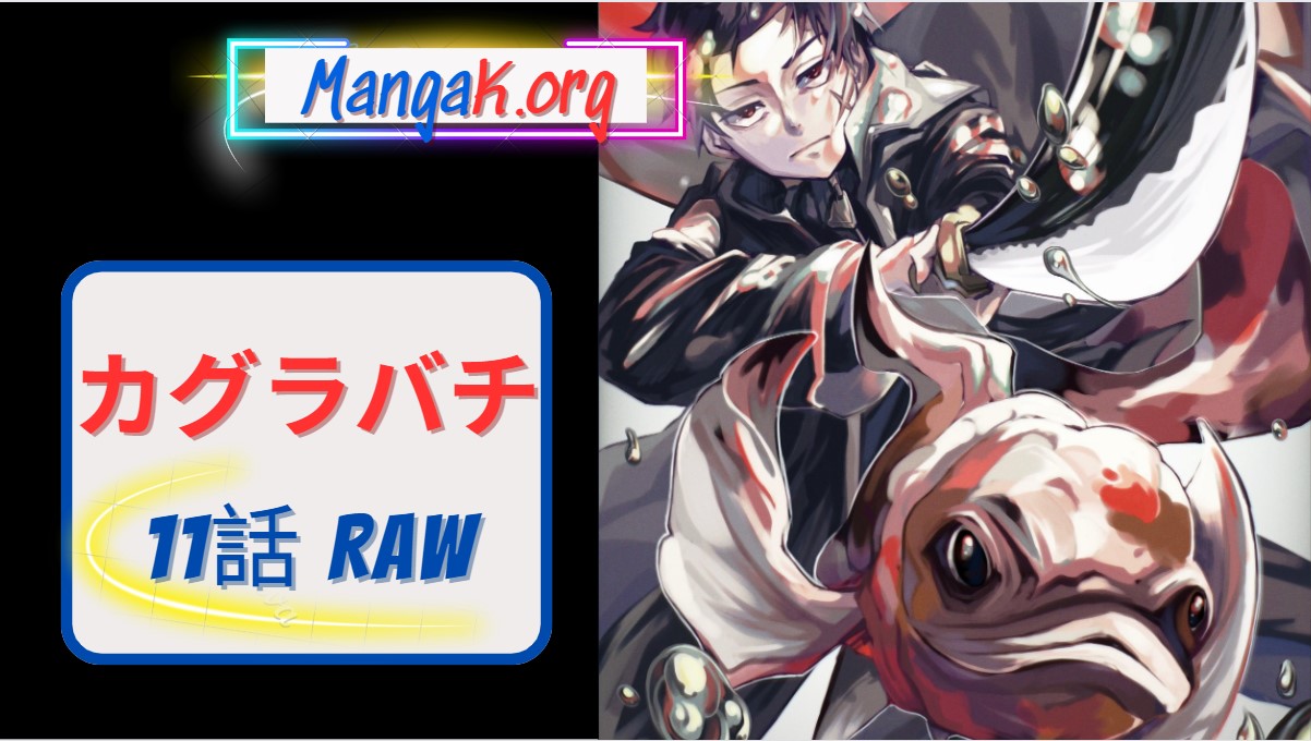 カグラバチ 11話 RAW – Kagura Bachi Chapter 11 RAW