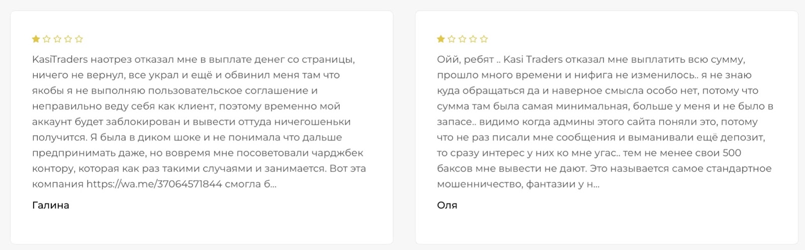 Kasi Traders: отзывы клиентов о работе компании в 2024 году