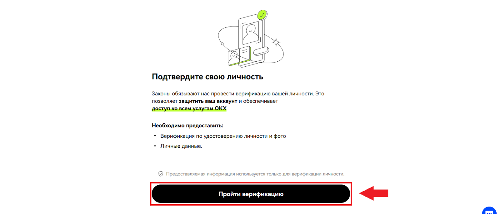 Как пройти верификацию KYC на OKX (OKEx)