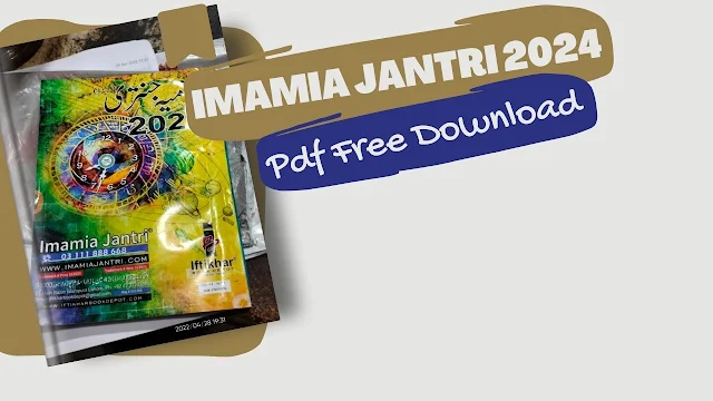 Imamia jantri 2024 Pdf Free Download