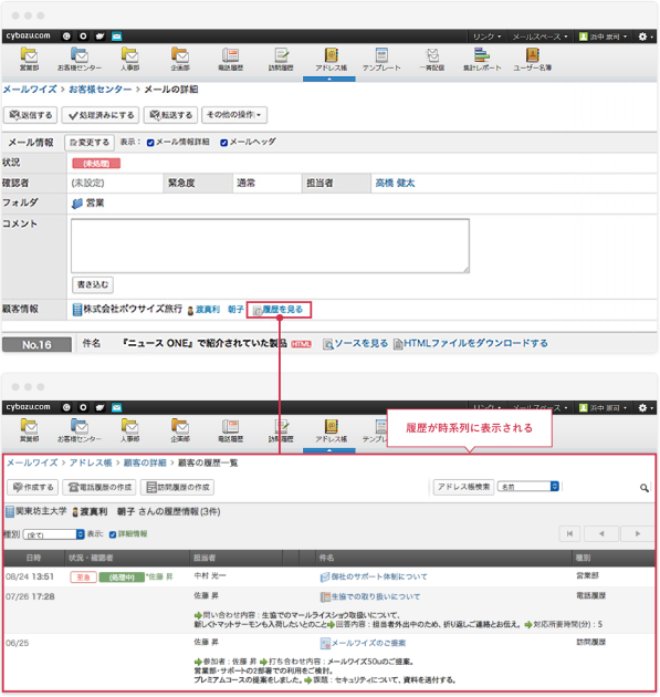 メールワイズ　対応履歴の表示