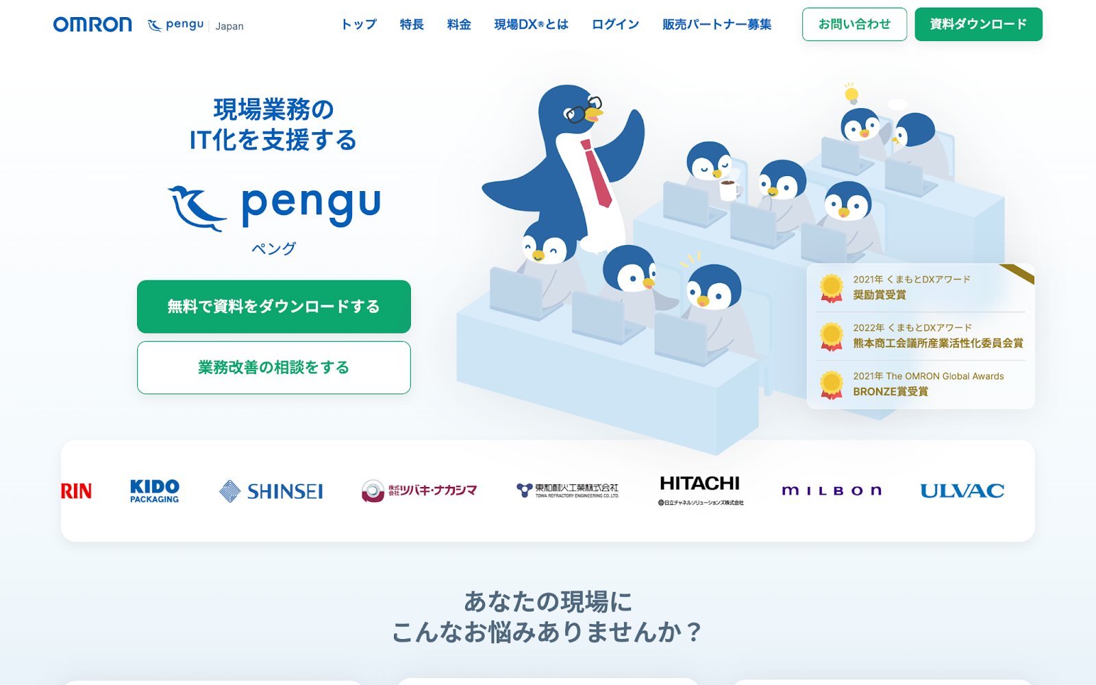 penguのHP