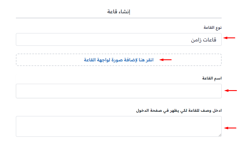 إنشاء قاعة الكترونية