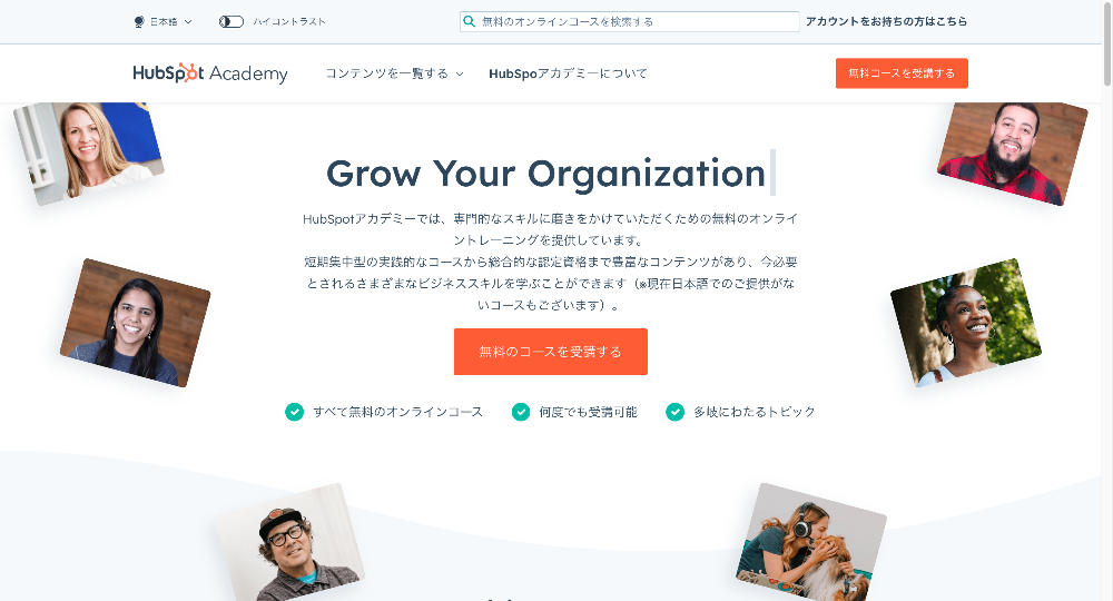 HubSpotアカデミー