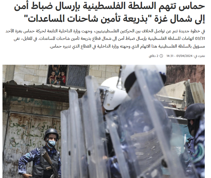 حماس تتهم السلطة الفلسطينية بإرسال ضباط أمن إلى شمال غزة "بذريعة تأمين شاحنات المساعدات"