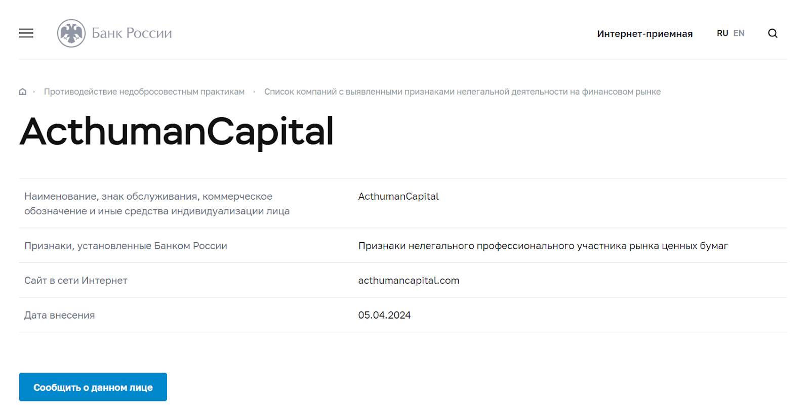 ActhumanCapital: отзывы о посреднике и информация о его услугах