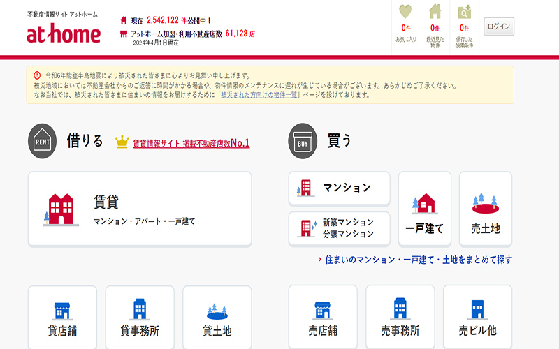 Giao diện trang web tìm nhà cho thuê ở Nhật - At Home