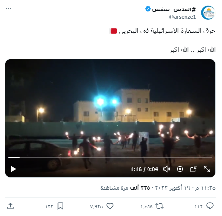 ادعاء أن الفيديو لحرق السفارة الإسرائيلية في البحرين