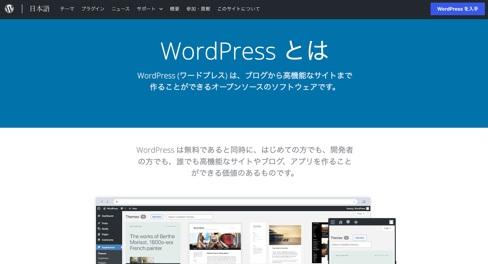 WordPress ホームページ